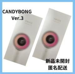 TWICE ペンライト CANDYBONG∞ VER3 最新入荷分 公式 2本 - メルカリ