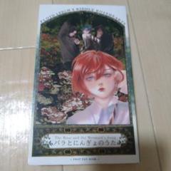 バラとにんぎょのうた インドの大運動会 ドスベロ - メルカリ