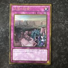 2025年最新】遊戯王 王宮の鉄壁の人気アイテム - メルカリ