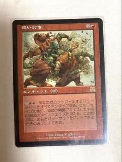 Amazon.co.jp: MTG オンスロート 追い討ち Foil 日本語 : おもちゃ