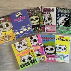 ねこぢる 漫画　９冊セット　ラルク　HYDEさまの好きなねこぢるシリーズ m66476714428_1.jpg?1718752884