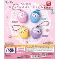 正規品　新品未開封　飛び立つモモンガ　モモンガ　おくるみマスコット　２点セット Amazon.co.jp: ちいかわ フンワリ・・・モモンガおくるみ