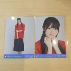 【大越ひなの】乃木坂46 生写真 2枚 (メッシュニット)静岡公演で購入