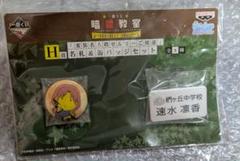 暗殺教室 一番くじ 名札 缶バッジ セット 速水 凛香 前原 陽斗