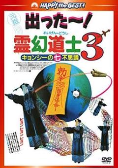 2025年最新】霊幻道士の人気アイテム - メルカリ