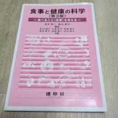 人間総合科学大学　テキスト 人間総合科学大学 コア科目等 教科書