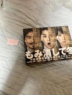 もみ消して冬 DVD ＢＯＸ特典映像付き 本編5枚＋特典1枚