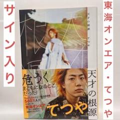 【激レア！】2点セット 東海オンエア しばゆー サイン入り ぬいぐるみ Amazon.co.jp: 2点セット 東海オンエア しばゆー サイン入り