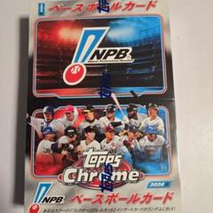 2025年最新】topps chrome npb 未開封の人気アイテム - メルカリ