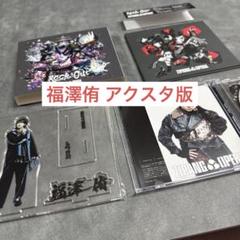 Rock Out(福澤 侑 Edition)【完全生産限定盤】・ZIPANG OPERA
