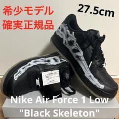Nike Air Force 1 ブラック スケルトンフォース27.5cm 楽天市場】NIKE(ナイキ) サイズ:27.5cm AIR FORCE 1 07 SKELETON