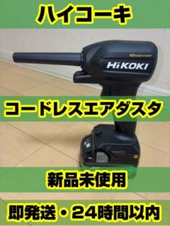 HiKOKI RA 18DA (NNB) エアダスターのサムネイル