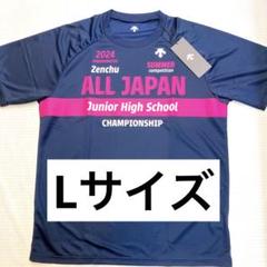 オールジャパン 全中 Tシャツ 2024 Lサイズ - メルカリ