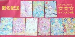 ひみつのアイプリ☆　バズリウムセット☆　サイン→3枚　星4→6枚