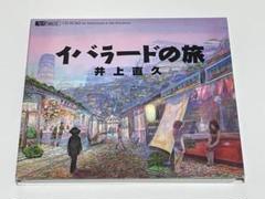 井上直久　イバラードカレンダー　３冊セット　架空社　レア　希少価値 2025年最新】井上直久 カレンダーの人気アイテム - メルカリ