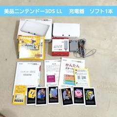 ニンテンドー3DS LL