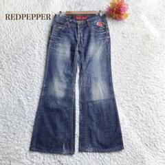 レッドペッパー【W27】 ブーツカットデニム ヴィンテージ風　かっこいい