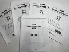 2025年最新】グノレブ 5年の人気アイテム - メルカリ
