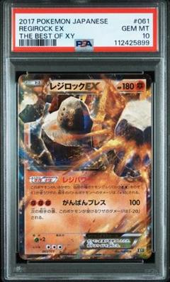 2025年最新】レジロック psa10の人気アイテム - メルカリ