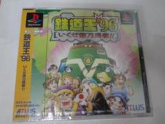 鉄道王&#39;96 いくぜ億万長者 PS 未開封 鉄道王'96 いくぜ億万長者!!｜プレイステーション (PS1