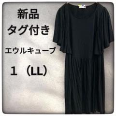 新品タグ付き⭐︎エウルキューブ⭐︎二の腕カバー！フリルチュニック⭐︎ブラック1（LL）