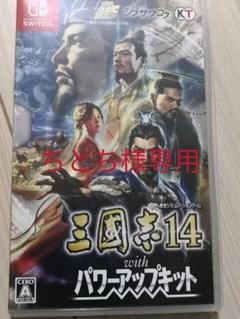 中古 三國志14 with パワーアップキット ニンテンドースイッチSwitch