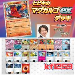 最新環境対応！ヒビキのホウオウex マグカルゴ デッキ プライムキャッチャー搭載 ヒビキのホウオウex ×ヒビキのマグカルゴデッキ【プライム