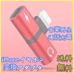 iPhone充電イヤフォン2in1変換アダプターコネクタ