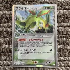 ポケカ フライゴン ポーマンダ メガニウム デルタ種3枚セット Yahoo!オークション -「フライゴン デルタ」の落札相場・落札価格