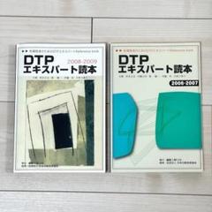 【新品未開封・送料無料】 2025年最新】dtpの人気アイテム - メルカリ その他