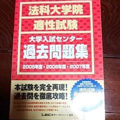 法科大学院適性試験の中古 未使用品を探そう メルカリ 法科大学院適性試験の中古 未使用品を探そう メルカリ