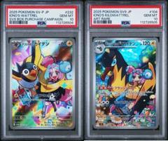 PSA10 連番 ナンジャモのカイデン ダイカイデン AR PSA10 連番 ナンジャモのカイデン ナンジャモのタイカイデンAR