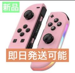 新品】ジョイコン L/Rセット switch コントローラー　大人気