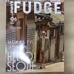 メンズファッション FUDGE 06号