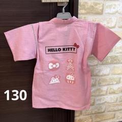 サイズ130❤️在庫ラスト!サンリオ キティちゃん キッズ甚平 ピンク新品