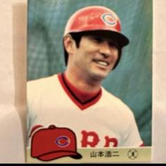 カルビープロ野球カード1981年No.19広島東洋カープ山本浩二 ⚠️山本 浩二 広島東洋カープ カルビープロ野球カード2枚セット