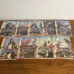 ウルトラマン DVD セット 初代 1〜9巻セット