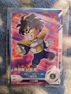 ドラゴンボールダイバーズ孫悟飯幼年期小さな勇気 ドラゴンボールダイバーズ孫悟飯幼年期小さな勇気 - メルカリ