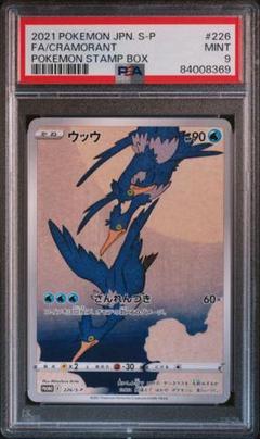 【完美品】ウッウ：見返り美人・月に雁セット PSA10 プロモ 226/S-P ウッウ：見返り美人・月に雁セット PSA10 プロモ 226/S-P 切手BOX