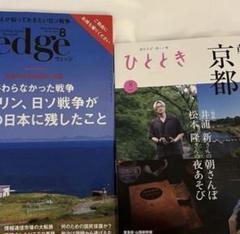 【最新号】ウェッジ ＆ひととき 8月号 新幹線グリーン車雑誌　2冊セット他
