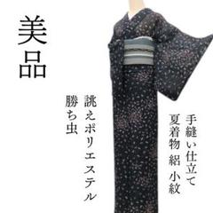 夏着物 正絹 絽 トールサイズ“涼の奏でに乗ってレトロを活ける花”小紋 U-9 夏着物 正絹 絽 トールサイズ“涼の奏でに乗ってレトロを活ける花