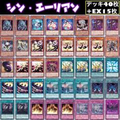 遊戯王 新 エーリアン デッキ40枚+EX15枚 ガチ構築‼︎ 【No131】