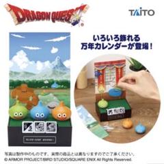 ☆ドラゴンクエスト 365 モンスターズカレンダー 未使用☆ ☆ドラゴンクエスト 365 モンスターズカレンダー 未使用☆