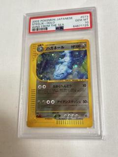 ハガネール カードe PSA10 214ポケモンカード ハガネール eカード PSA10 - メルカリ