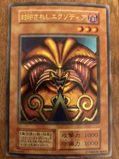 遊戯王 初期 封印されしエクゾディア