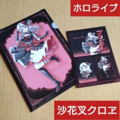 ホロライブ沙花叉クロヱ】秘密結社holoX/セブン限定/クリア