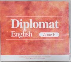 放送大学 割引 2025年最新】Diplomat メルカリ - Englishの人気アイテム 語学・辞書・学習参考書