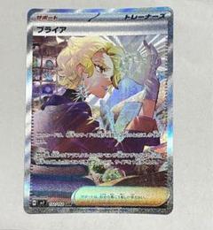 ポケモンカード ブライア SAR ステラミラクル - メルカリ