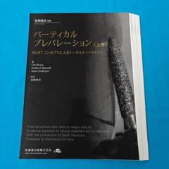 ■裁断済 バーティカル プレパレーション(上巻)