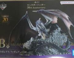 ミラボレアス B賞 D賞 E賞 その他おまけ付き 一番くじ モンスターハンター 20th B賞 ミラボレアス おまけ付き